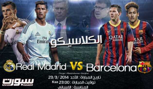 تقديم-مباراة-الكلاسيكو-بين-ريال-مدريد-برشلونة-0acd9