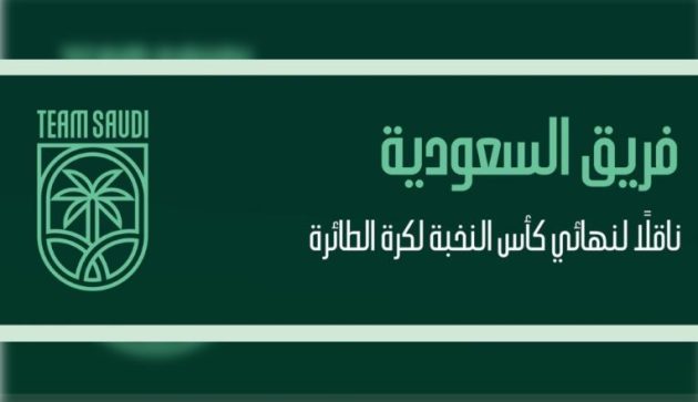 عبر منصة “Team Saudi”.. بث مباشر لنهائي “كأس النخبة” للكرة الطائرة بين الهلال والاتحاد