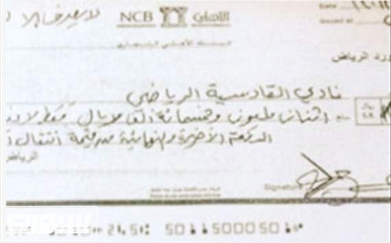 شيك القادسية الشباب